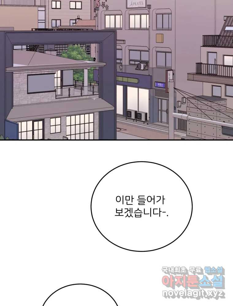 골드핸즈 75화 - 웹툰 이미지 74