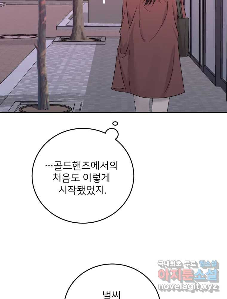 골드핸즈 75화 - 웹툰 이미지 87