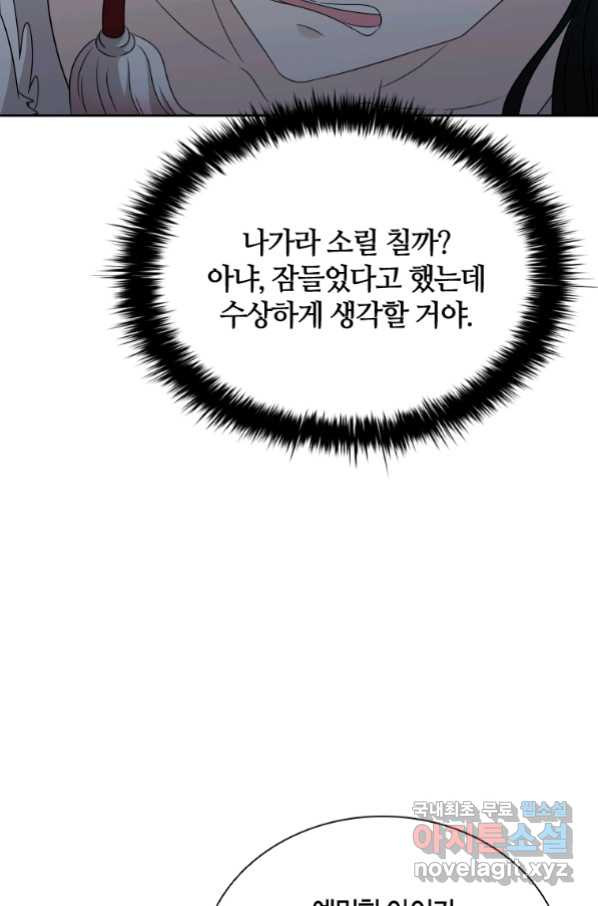 라지에르의 서 50화 - 웹툰 이미지 5