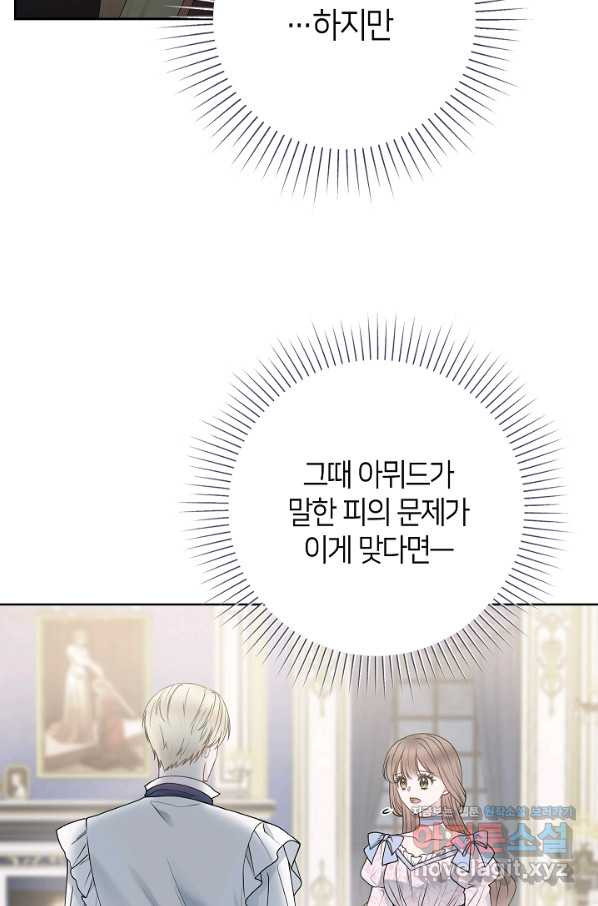 병약한? 남편의 계약 아내 54화 - 웹툰 이미지 22