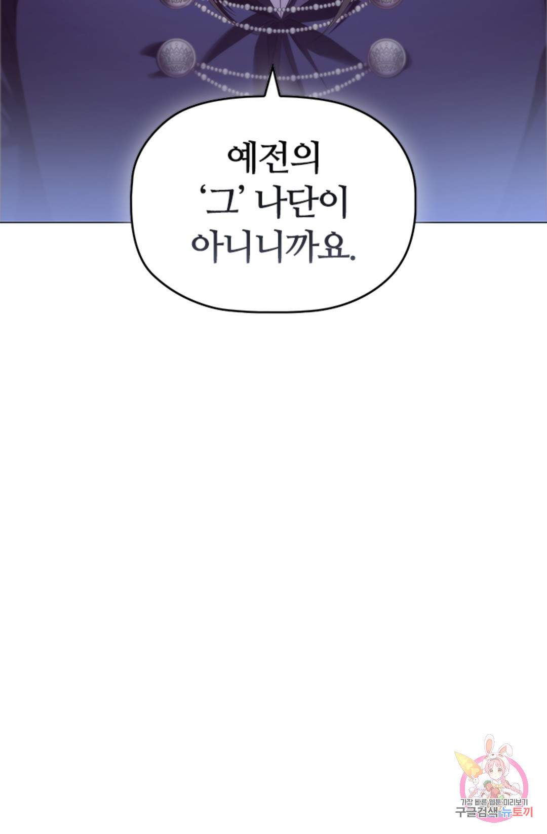 악의의 농도 58화 - 웹툰 이미지 27