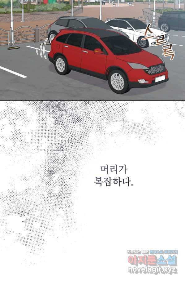 가르쳐주세요,선배 35화 - 웹툰 이미지 74