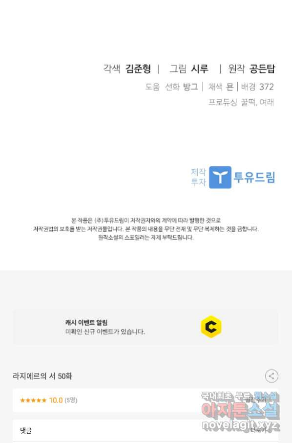 라지에르의 서 50화 - 웹툰 이미지 112