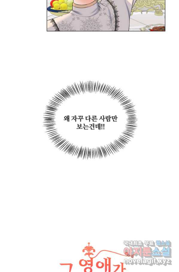 그 영애가 소꿉친구를 피하는 이유 45화 - 웹툰 이미지 4