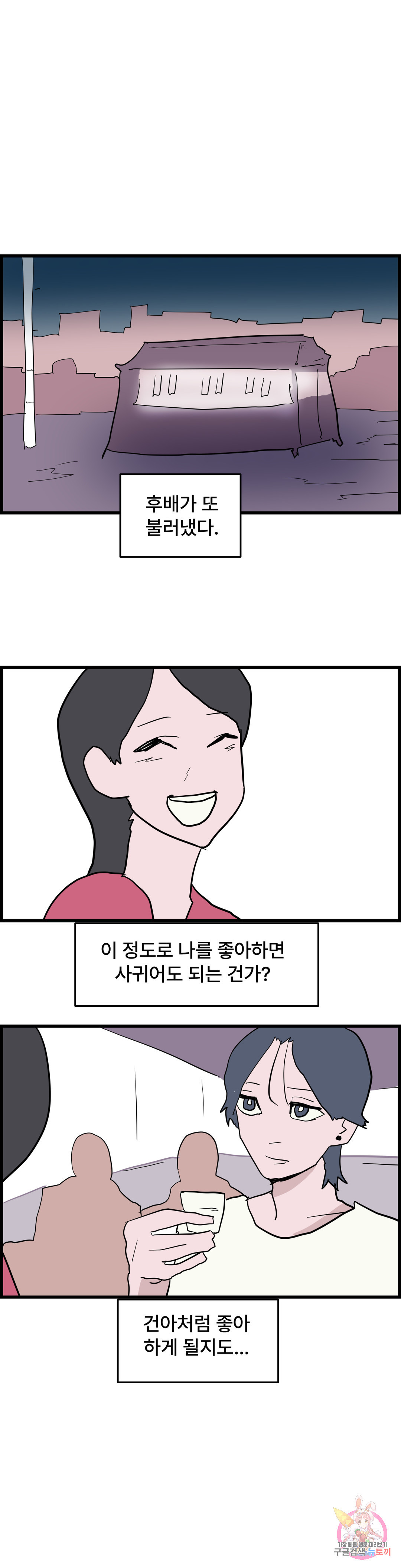 OX유정남 25화 - 웹툰 이미지 1