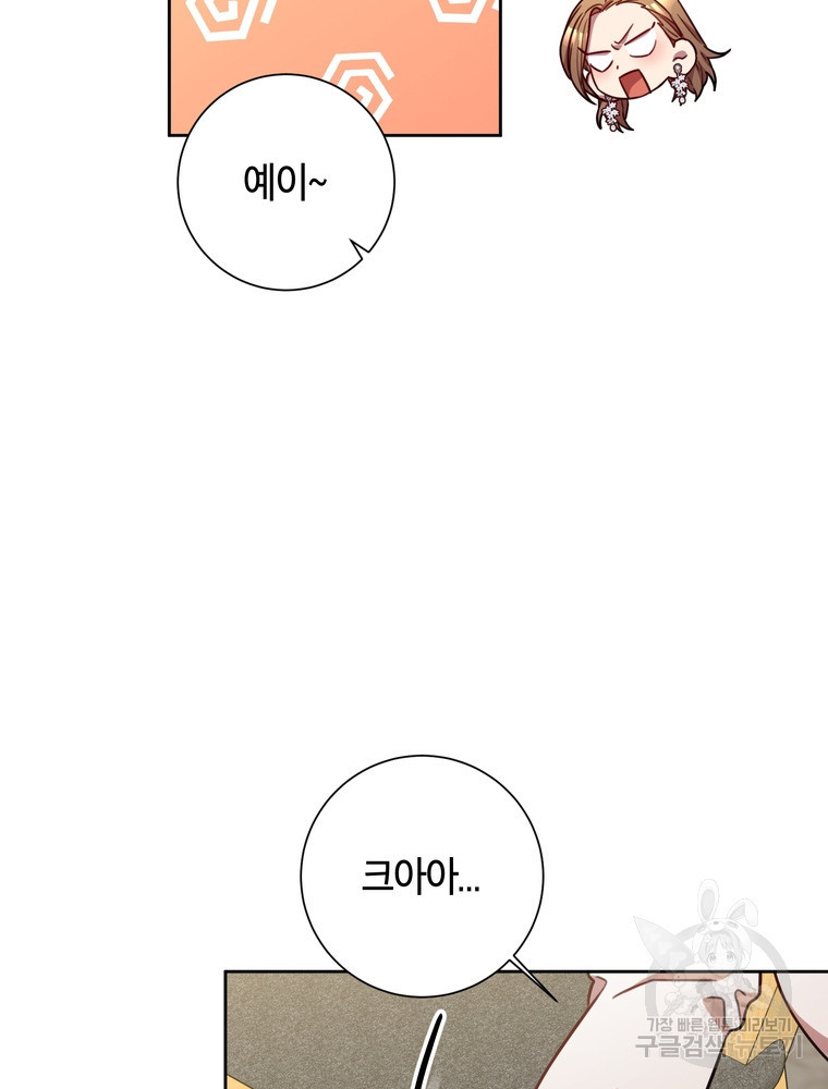 결혼은 사양합니다 23화 - 웹툰 이미지 40