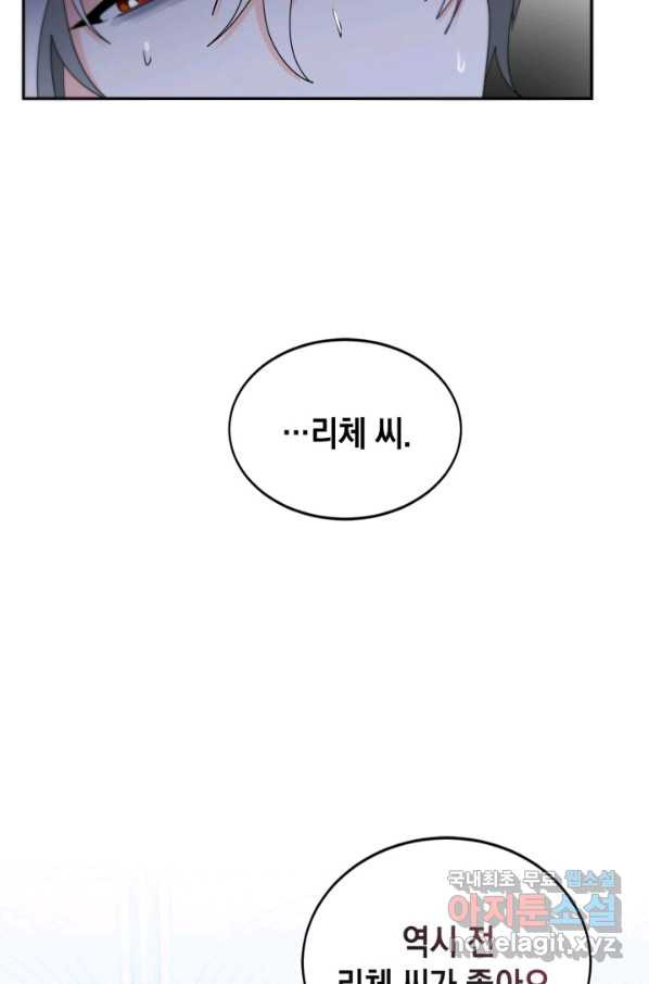 집으로 돌려보내 주세요 57화 - 웹툰 이미지 22