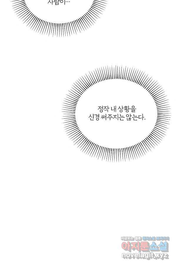 상사가 나를 덕질한다 58화 - 웹툰 이미지 72