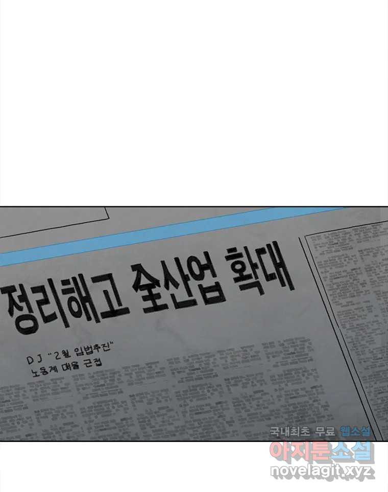 화폐개혁  황사장편 16화 - 웹툰 이미지 7