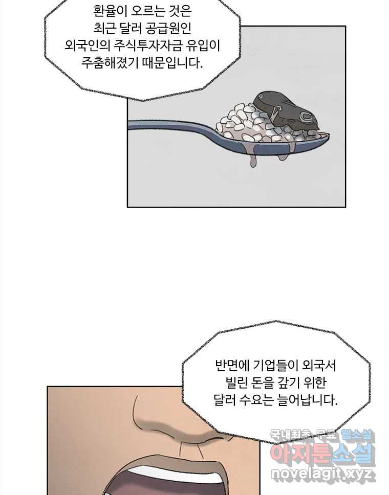 화폐개혁  황사장편 16화 - 웹툰 이미지 20