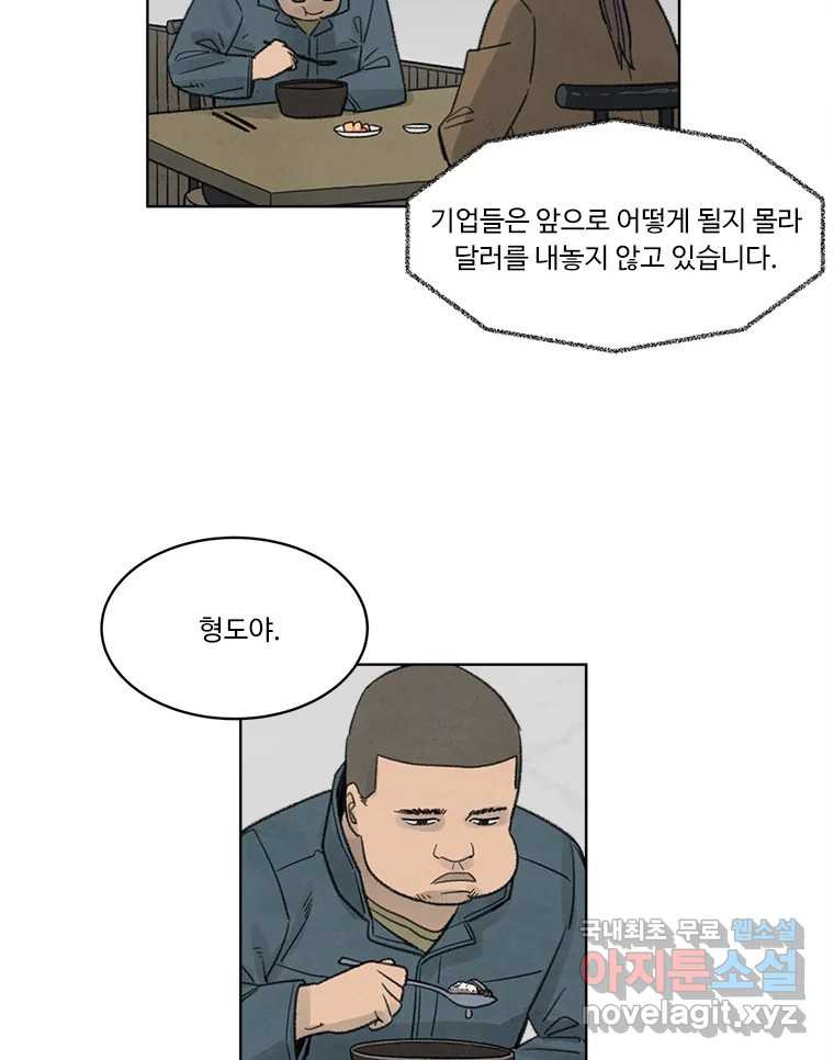 화폐개혁  황사장편 16화 - 웹툰 이미지 27