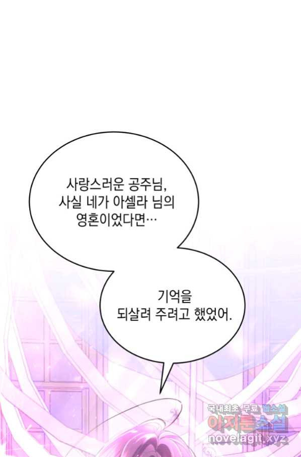 파멸의 공주님 75화 - 웹툰 이미지 21