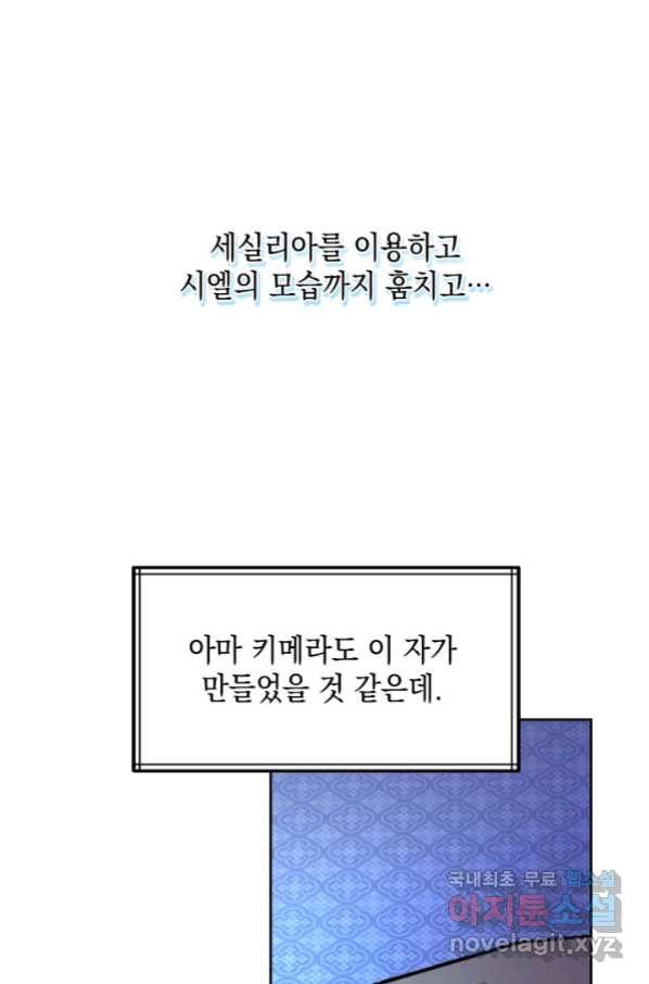 파멸의 공주님 75화 - 웹툰 이미지 43