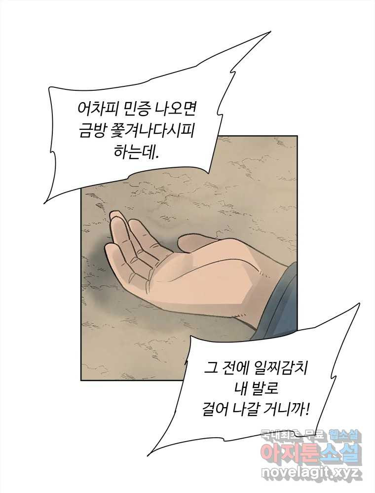 화폐개혁  황사장편 16화 - 웹툰 이미지 57