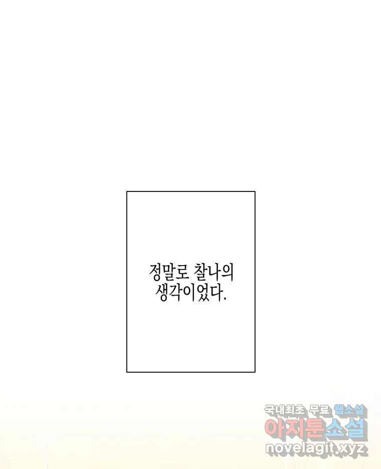 너를 만나다 105화 - 웹툰 이미지 1