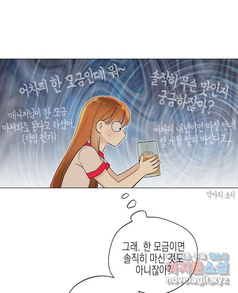 너를 만나다 105화 - 웹툰 이미지 6