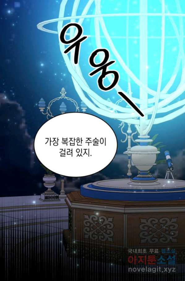 파멸의 공주님 75화 - 웹툰 이미지 84