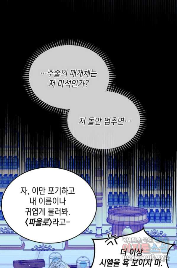 파멸의 공주님 75화 - 웹툰 이미지 85