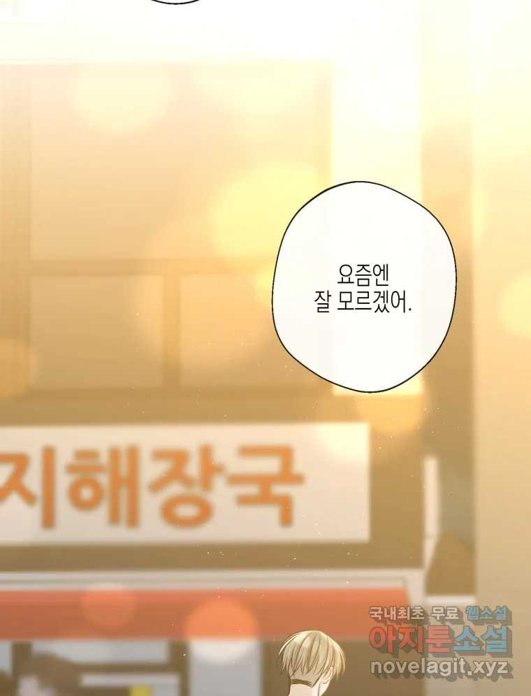 너를 만나다 105화 - 웹툰 이미지 61