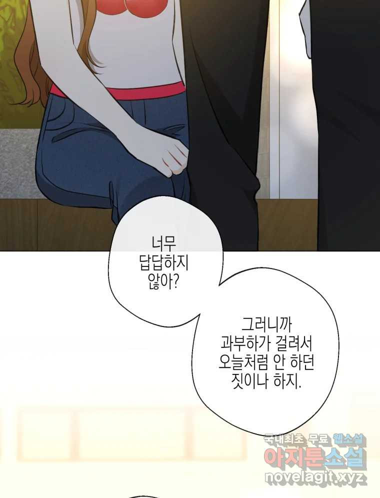 너를 만나다 105화 - 웹툰 이미지 108