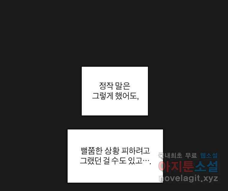 그녀의 앵무새 97화 평소처럼(1) - 웹툰 이미지 28