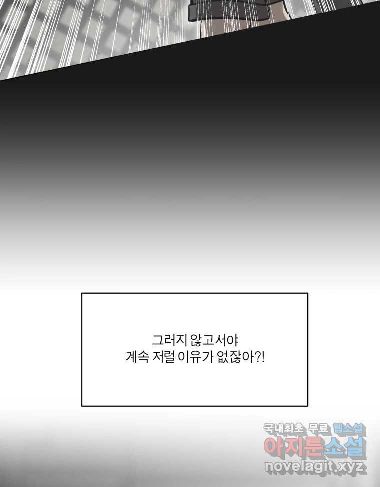 그녀의 앵무새 97화 평소처럼(1) - 웹툰 이미지 32