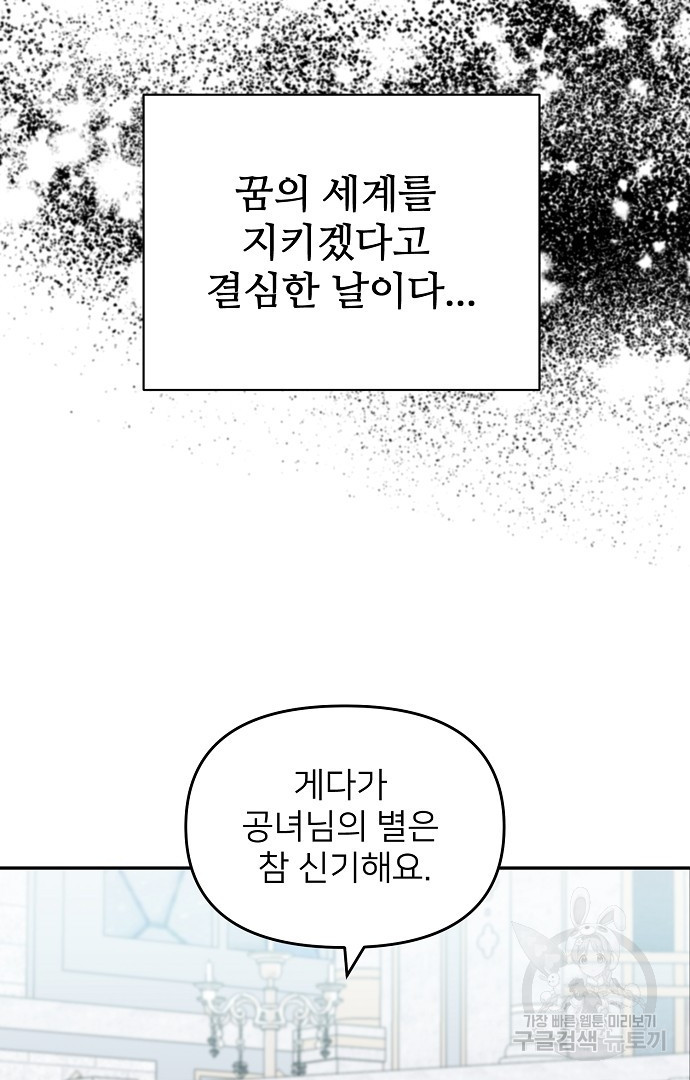 위험한 피앙세 32화 - 웹툰 이미지 34