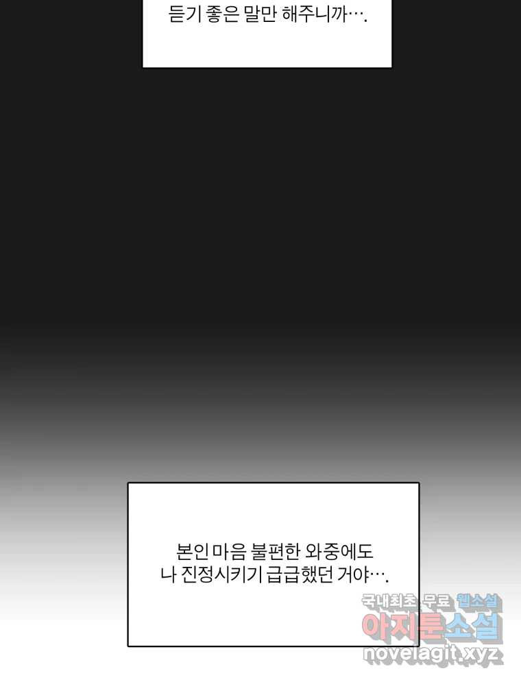 그녀의 앵무새 97화 평소처럼(1) - 웹툰 이미지 41