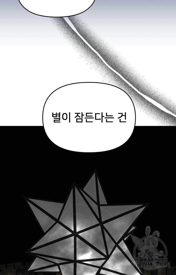 위험한 피앙세 32화 - 웹툰 이미지 38