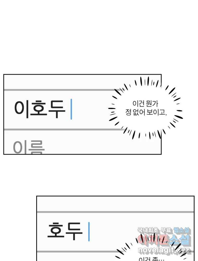 그녀의 앵무새 97화 평소처럼(1) - 웹툰 이미지 93