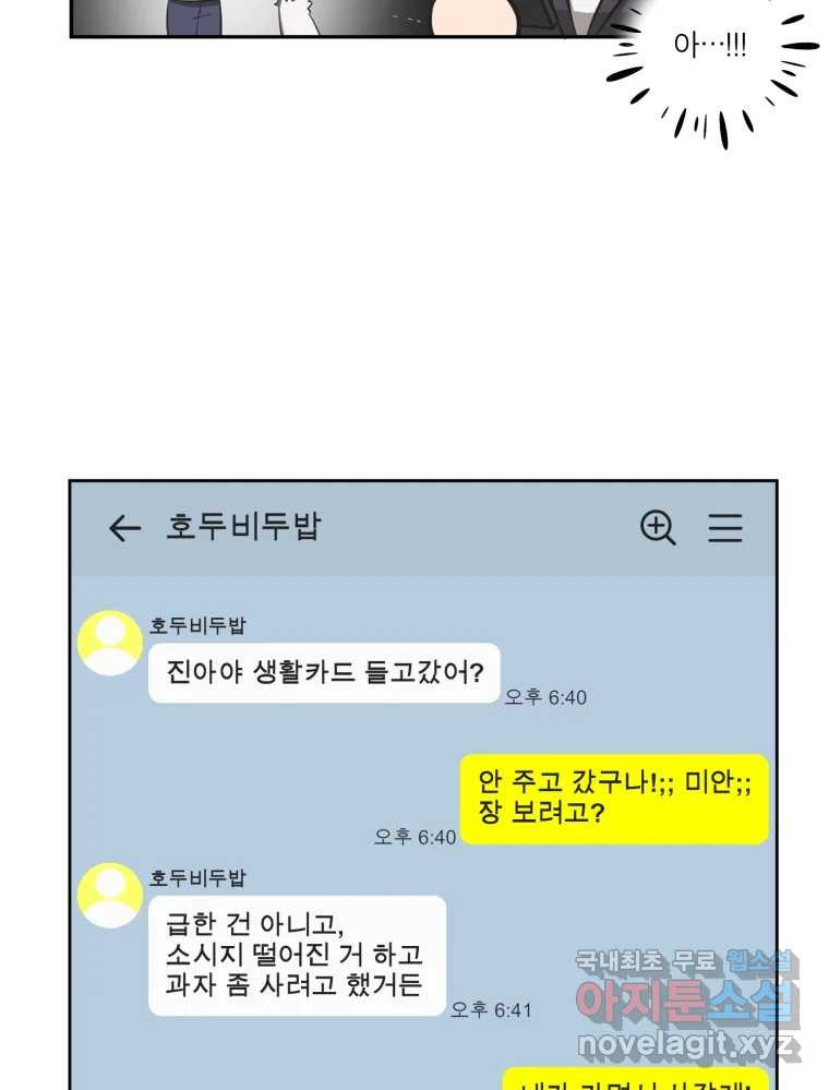 그녀의 앵무새 97화 평소처럼(1) - 웹툰 이미지 129