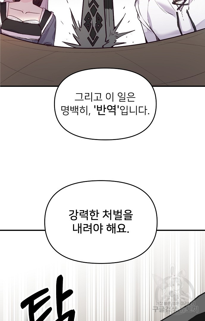 위험한 피앙세 33화 - 웹툰 이미지 35