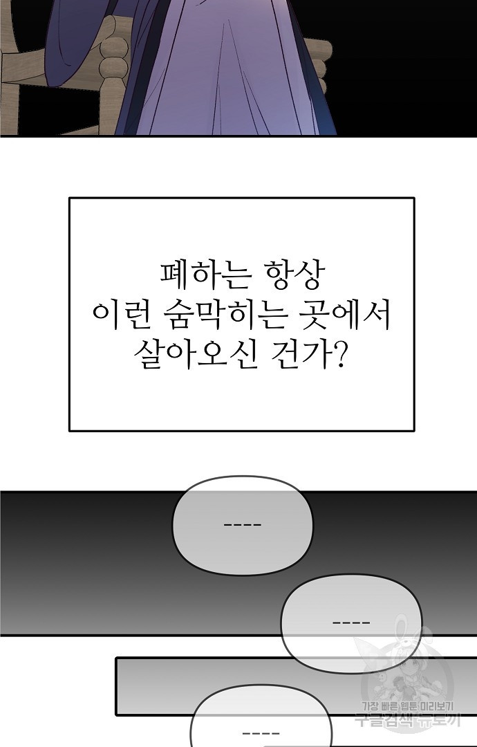 위험한 피앙세 33화 - 웹툰 이미지 43