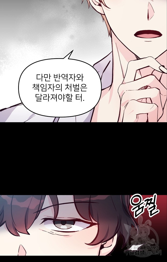 위험한 피앙세 33화 - 웹툰 이미지 54