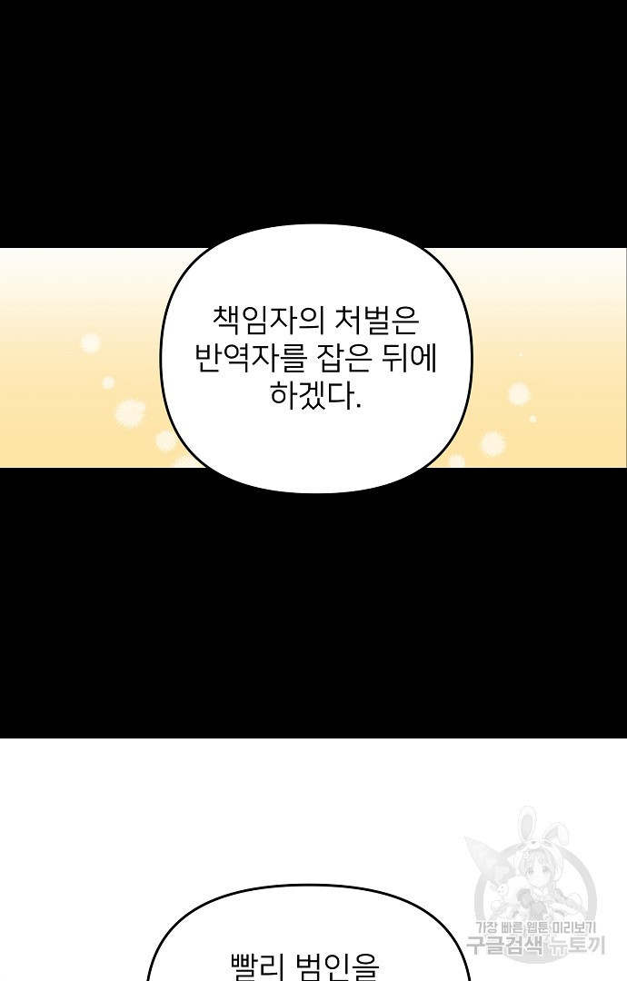 위험한 피앙세 33화 - 웹툰 이미지 55