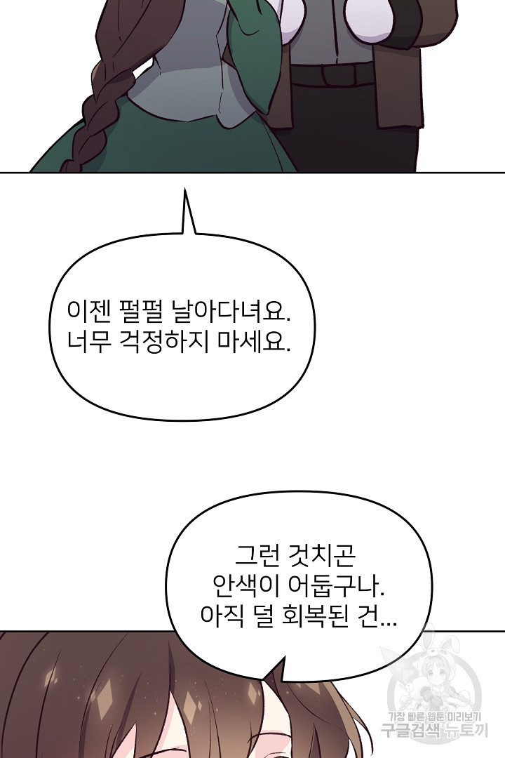 위험한 피앙세 36화 - 웹툰 이미지 30