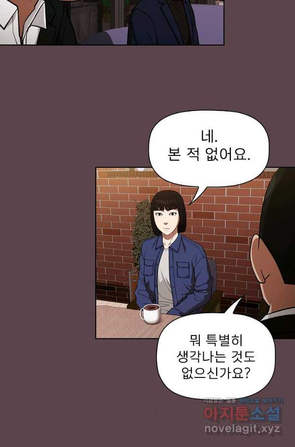 배우형사 한무율 36화 - 웹툰 이미지 45