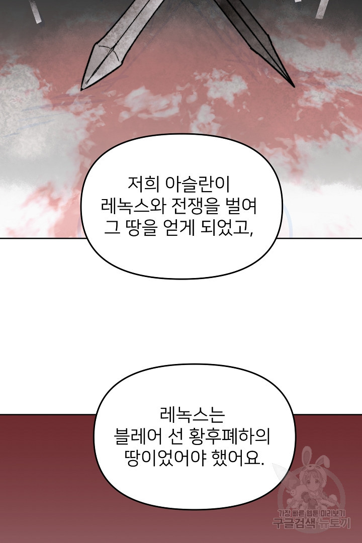 위험한 피앙세 37화 - 웹툰 이미지 31