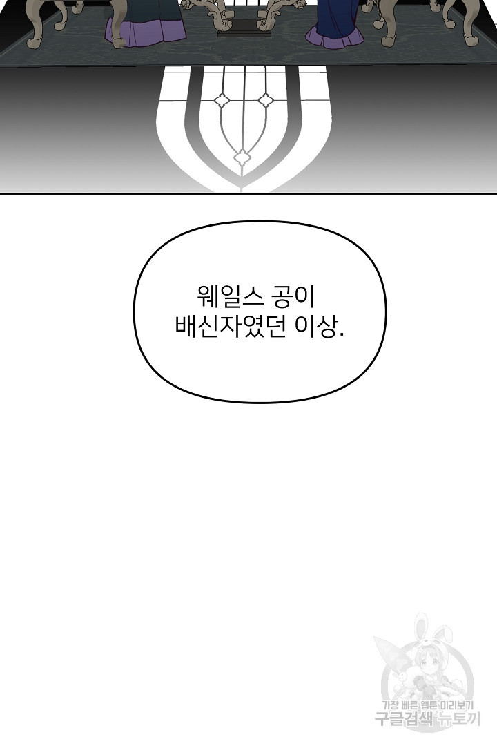 위험한 피앙세 37화 - 웹툰 이미지 44