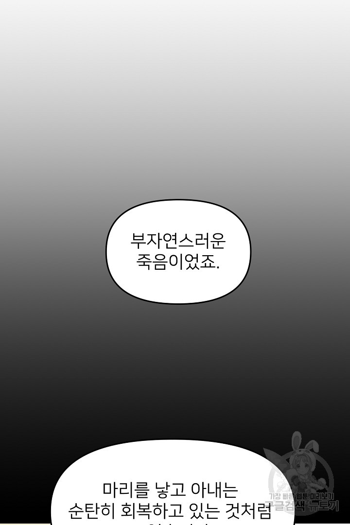 위험한 피앙세 38화 - 웹툰 이미지 21