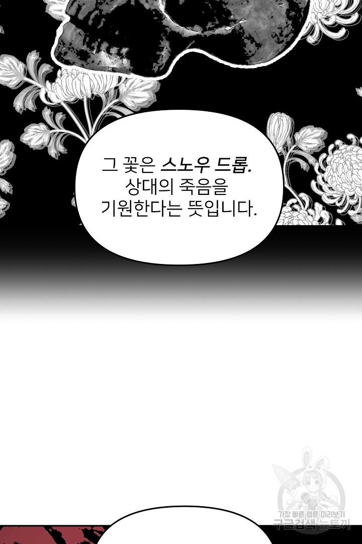 위험한 피앙세 38화 - 웹툰 이미지 27