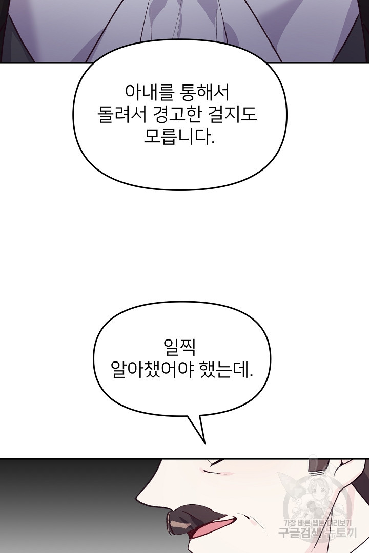 위험한 피앙세 38화 - 웹툰 이미지 30