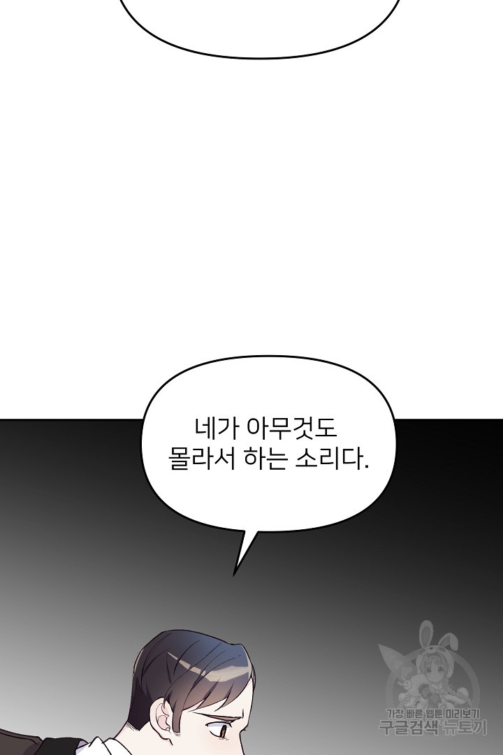 위험한 피앙세 38화 - 웹툰 이미지 54