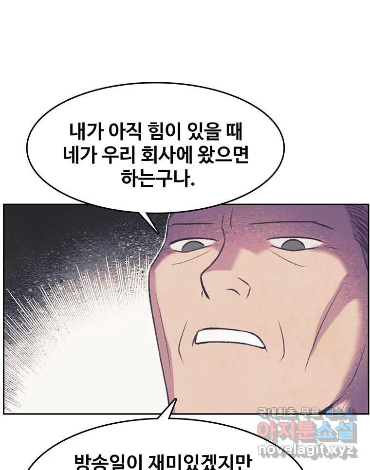 대선비쇼에 어서오세요! 113화 - 웹툰 이미지 9