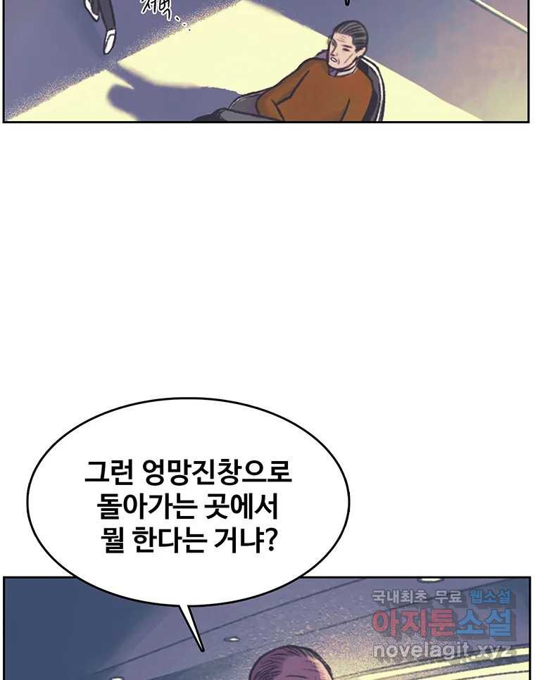 대선비쇼에 어서오세요! 113화 - 웹툰 이미지 27