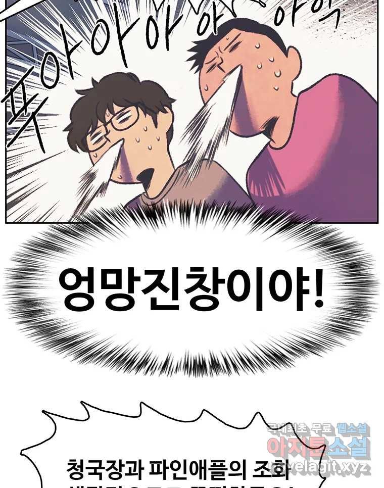 대선비쇼에 어서오세요! 113화 - 웹툰 이미지 33