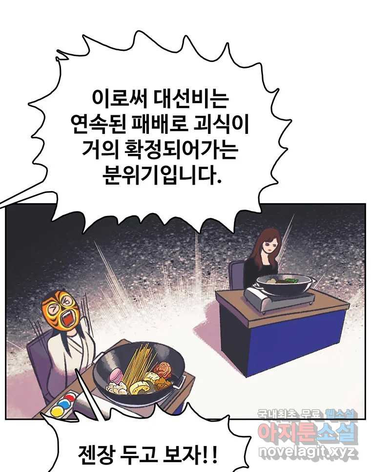 대선비쇼에 어서오세요! 113화 - 웹툰 이미지 39