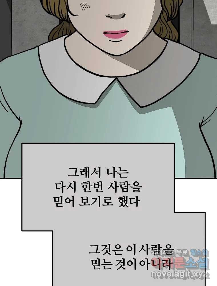 하드오피스 47화 A4 인간관계 - 웹툰 이미지 26