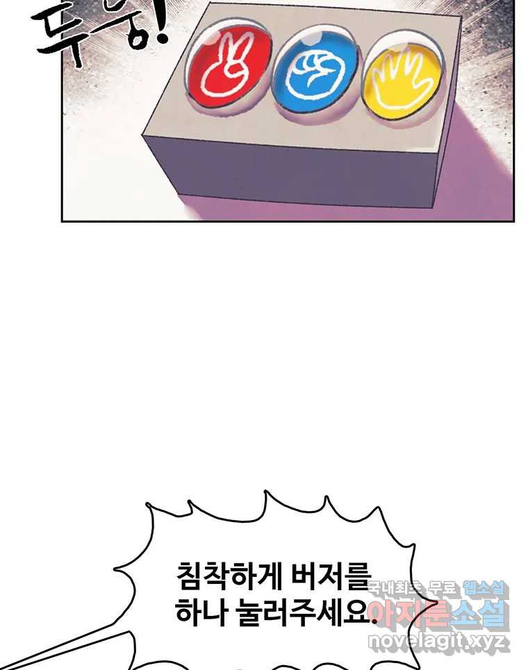 대선비쇼에 어서오세요! 113화 - 웹툰 이미지 42