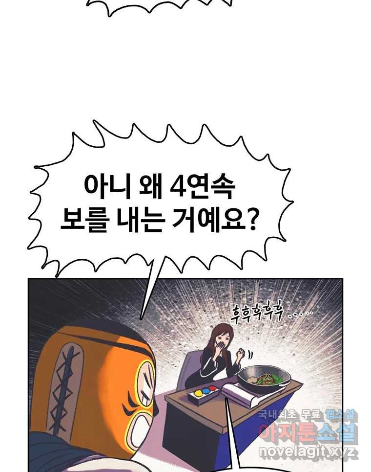 대선비쇼에 어서오세요! 113화 - 웹툰 이미지 46